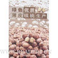 绿色优质薄皮核桃生产