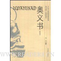 奥义书(精编版)