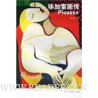 毕加索画传