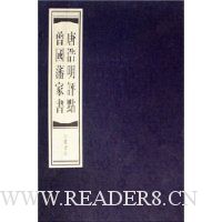 唐浩明评点曾国藩家书(共5册)
