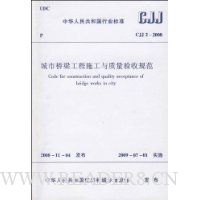 CJJ 2-2008 ʩչ淶