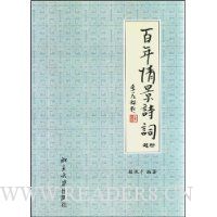 百年情景诗词选析