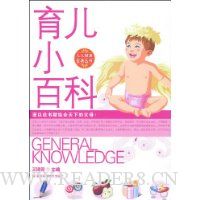 育儿小百科