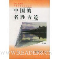 中国的名胜古迹