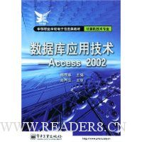  ݿӦü(Access2002רҵ)/еְҵѧУϢ̲