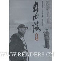 彭德怀自述