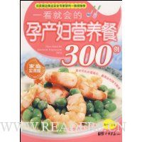 一看就会的孕产妇营养餐300例(家庭实用版)