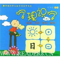 字理识字2(附光盘)