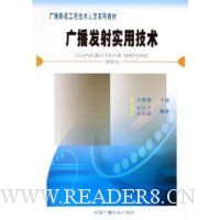 广播发射实用技术
