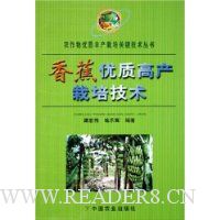 香蕉优质高产栽培技术