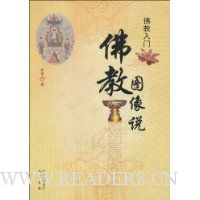 佛教入门:佛教图像说