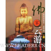 佛家云游