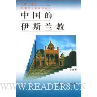 中国的伊斯兰教