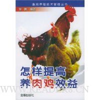 怎样提高养肉鸡效益