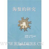 海蜇的研究