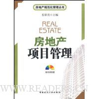 房地产项目管理(附盘)