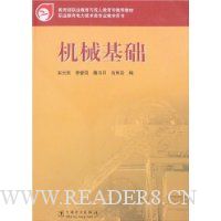 机械基础