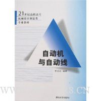 自动机与自动线