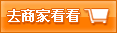 去商家看看