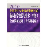  2010ȫרҵʸٴҽѧ뼼(м)ȫģ