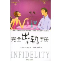 完全出轨手册