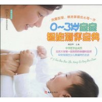 0-3岁宝宝智能测评宝典