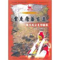 重走唐蕃古道:接文成公主回娘家