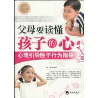 父母要读懂孩子的心