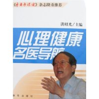 心理健康名医导航