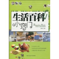 生活百科小窍门