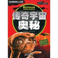 传奇宇宙奥秘