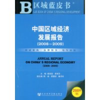  �й����򾭼÷�չ����(2008-2009)(2009��)(����)