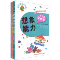 幼儿智力步步高(5-7岁)(升级篇)(套装全4册)