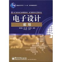 电子设计教程
