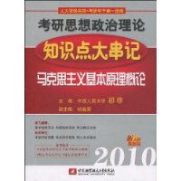  2010����˼����������֪ʶ��󴮼�:����˼�������ԭ������