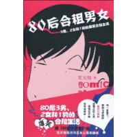 80后合租男女