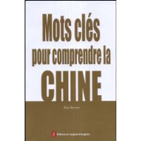 关键词读中国(法文版)