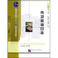 市场营销日语