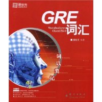 新东方·词以类记:GRE词汇(附MP3光盘1张)