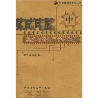 集成电路应用替换手册(中)