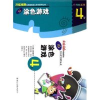 IQ涂色游戏(4岁)