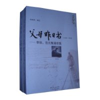  ĸ:񡢷Ԫͨż(1938-1949)(װȫ2)