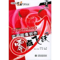 Photoshop实用图像创作零点飞跃(附光盘)