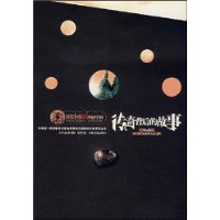 传奇背后的故事