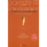 父母教养杰出孩子要做的50件事:让孩子从平凡到卓越的教养捷径