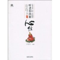 听老和尚解心经