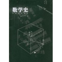 数学史