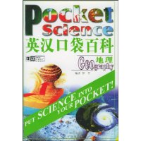 英汉口袋百科:地理(附1书+1CD)