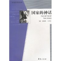 国家的神话