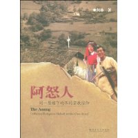 阿怒人:同一屋檐下的不同宗教信仰